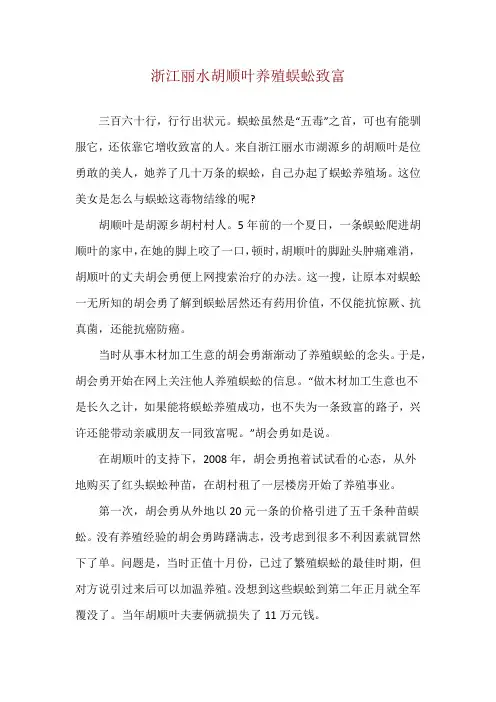 浙江丽水胡顺叶养殖蜈蚣致富