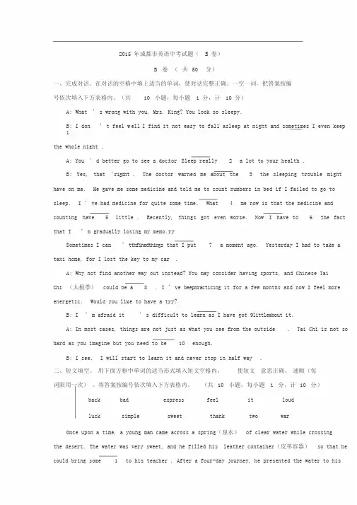 成都市英语中考试题(B卷)(含答案解析)