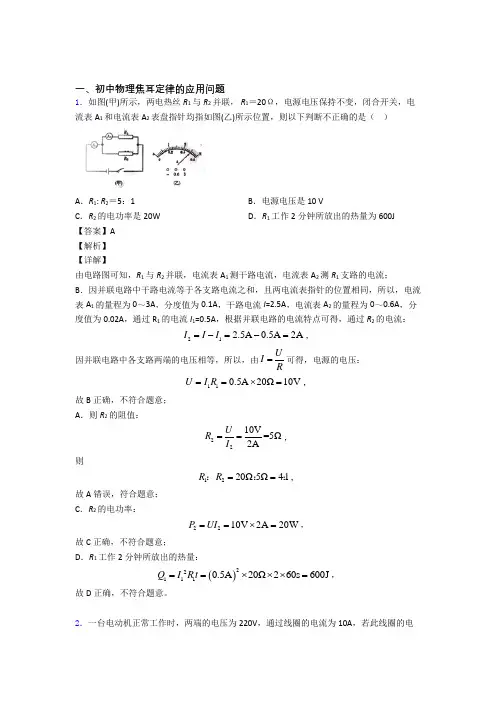 2020-2021中考物理二模试题分类汇编——焦耳定律的应用问题综合