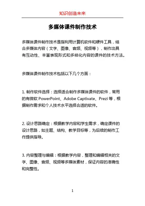 多媒体课件制作技术