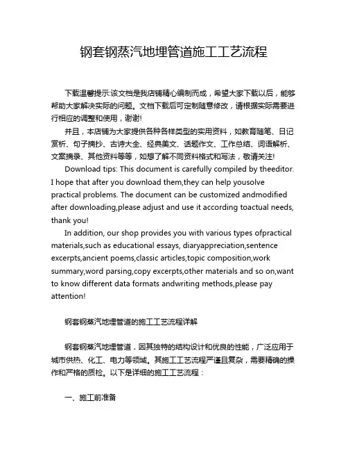钢套钢蒸汽地埋管道施工工艺流程