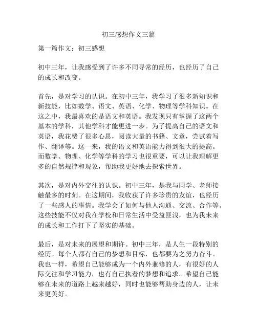 初三感想作文三篇