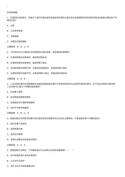 2011司法考试国际私法第四章试题及参考答案（4）