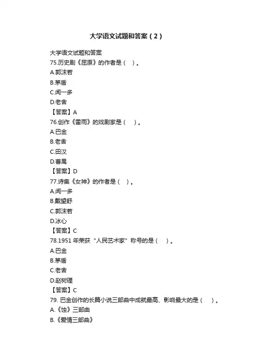 大学语文试题和答案（2）