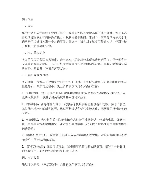 科研单位实习报告