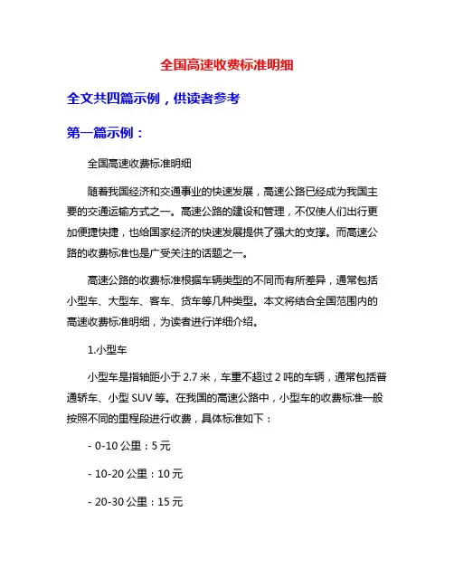 全国高速收费标准明细