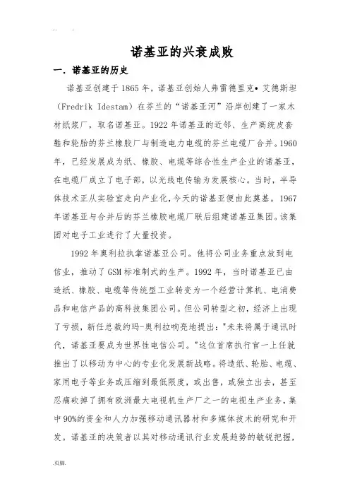 诺基亚的兴衰成败