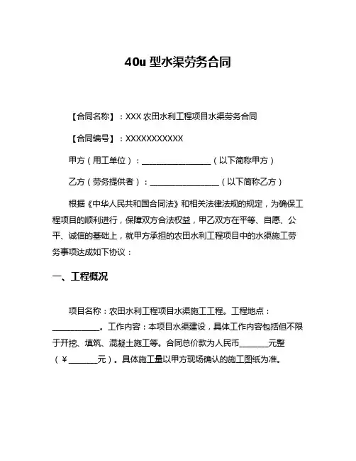 40u型水渠劳务合同