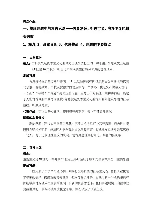 近代史课后作业