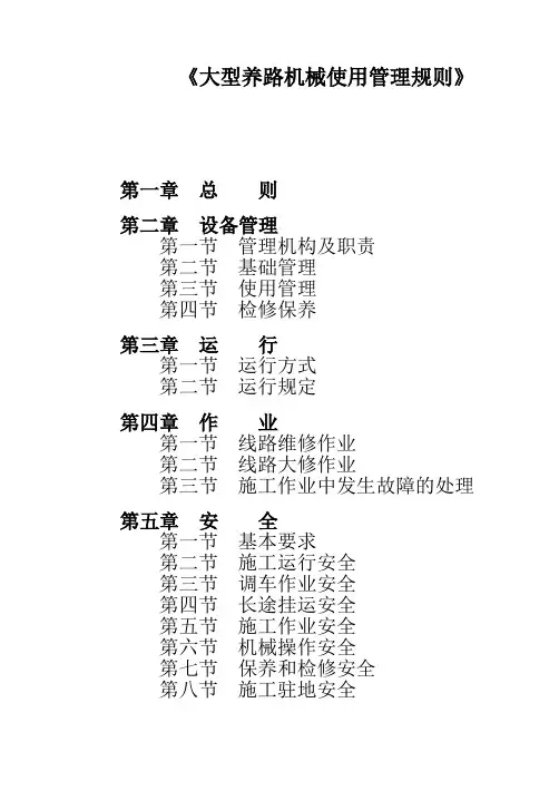 《大型养路机械使用管理规则》