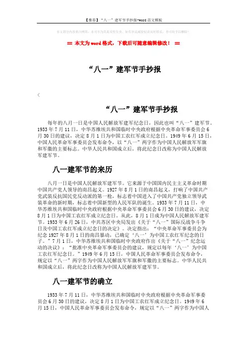 【推荐】“八一”建军节手抄报-word范文模板 (2页)