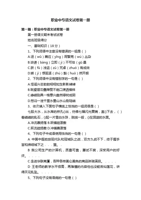 职业中专语文试卷第一册