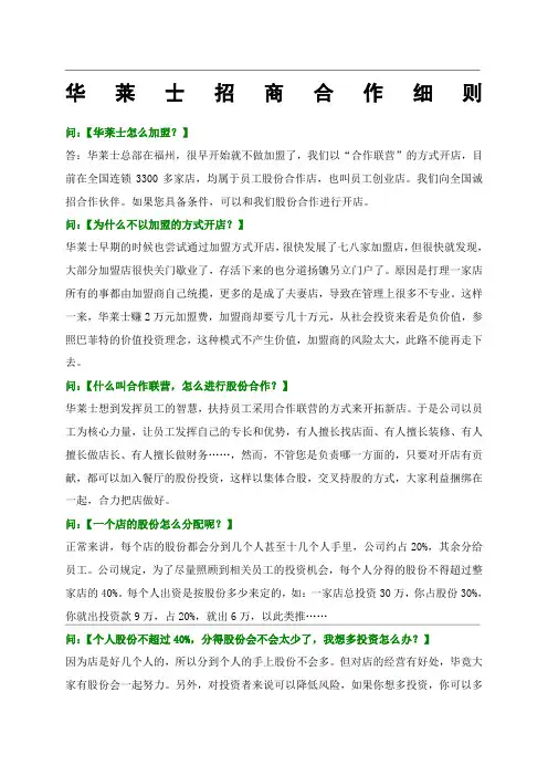 华莱士招商合作细则