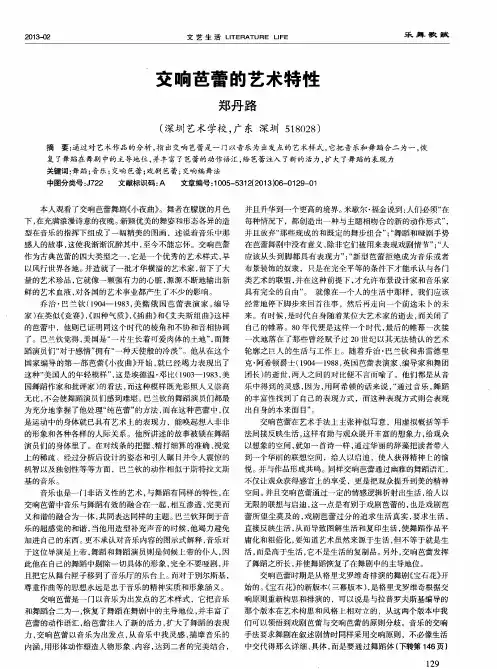 交响芭蕾的艺术特性