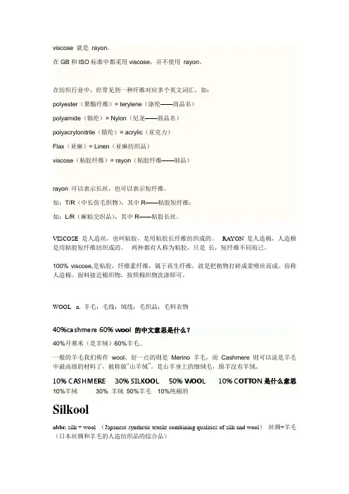 在纺织行业中,经常见到一种纤维对应多个英文词汇