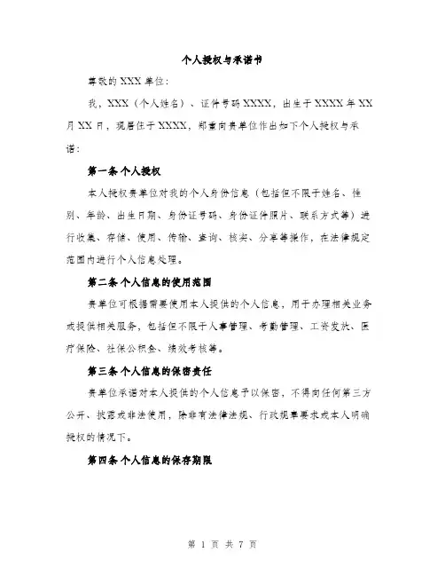 个人授权与承诺书(3篇)
