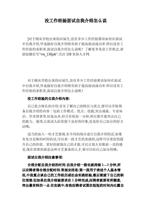 没工作经验面试自我介绍怎么说