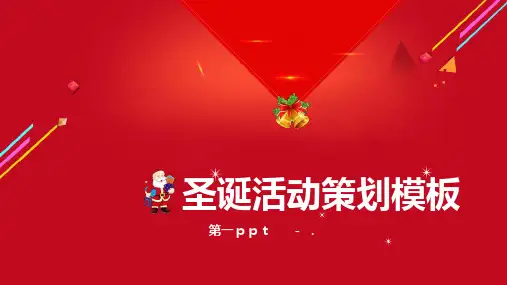 喜庆红色圣诞老人背景圣诞节幻灯片模板