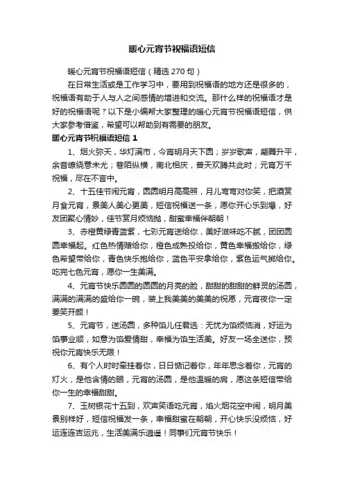 暖心元宵节祝福语短信