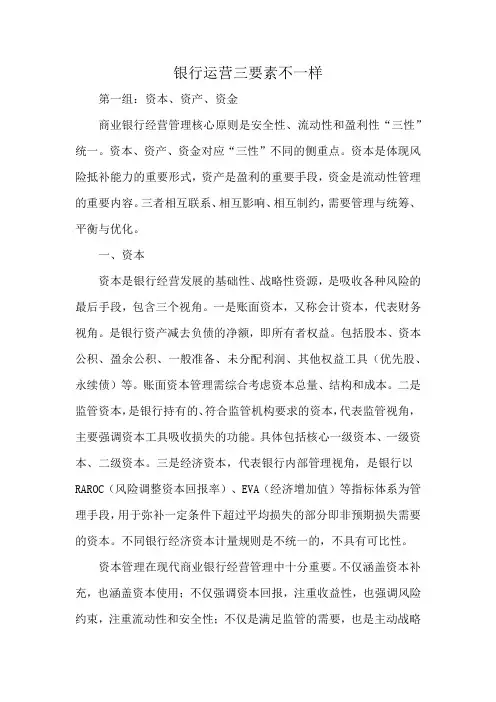 银行运营三要素不一样