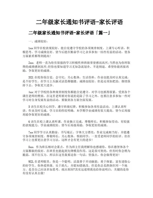 二年级家长通知书评语家长评语