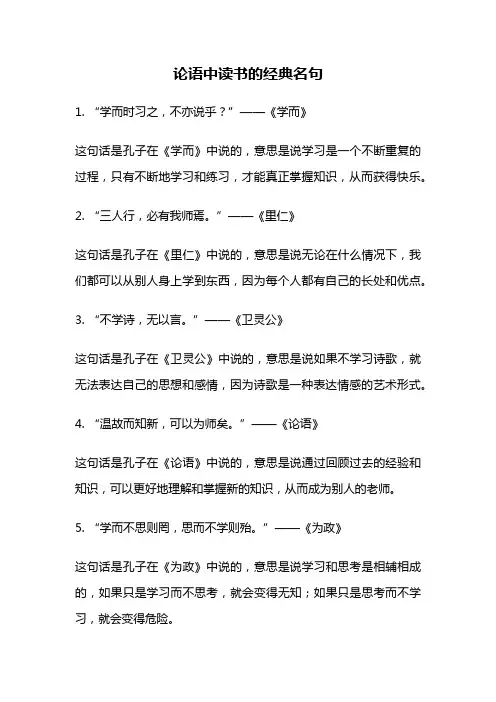 论语中读书的经典名句