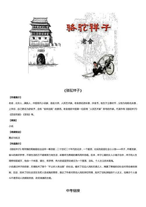 4.七下名著阅读《骆驼祥子》考点手册