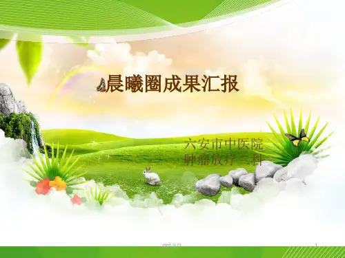 大小便标本品管圈  ppt课件