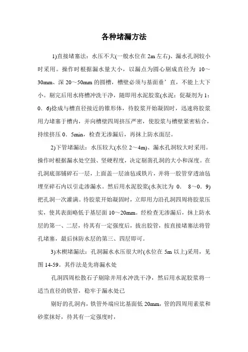 各种堵漏方法.doc