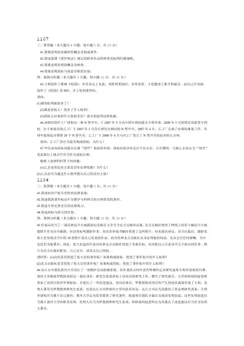 00226知识产权法主观题汇总