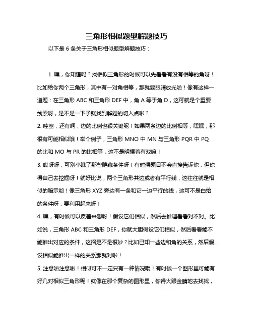 三角形相似题型解题技巧