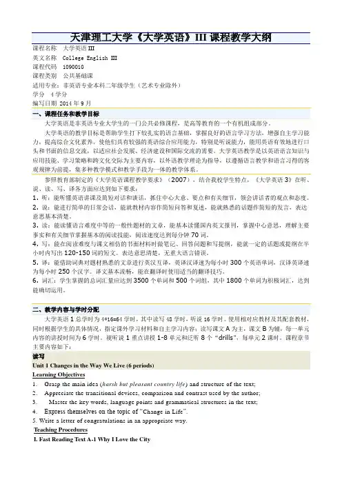 天津理工大学大学英语3教学大纲