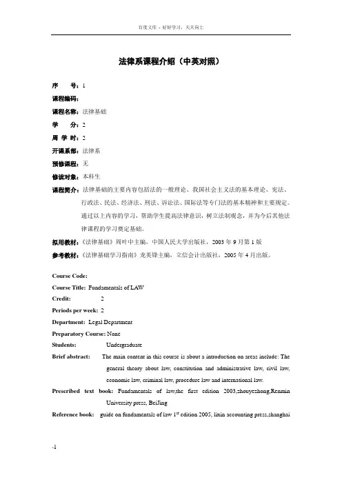 法律系课程介绍(中英对照)详解