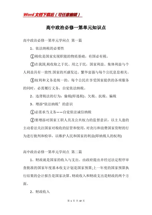 高中政治必修一第单元知识点