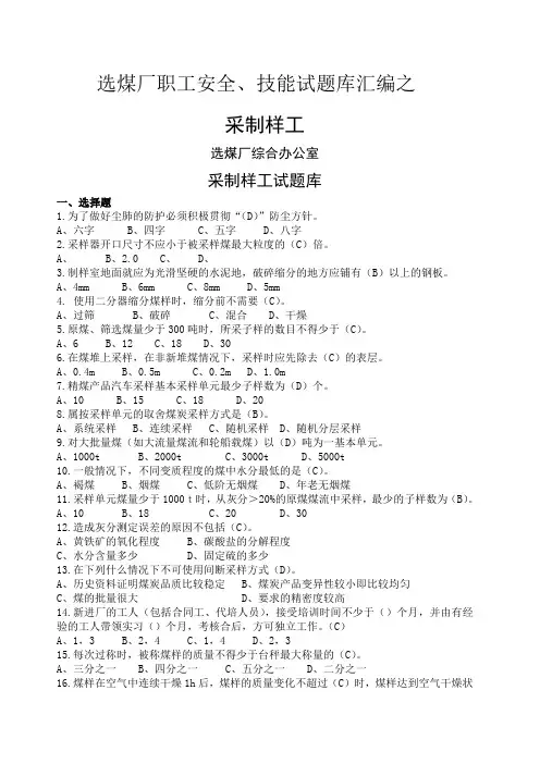 采制样工试题库