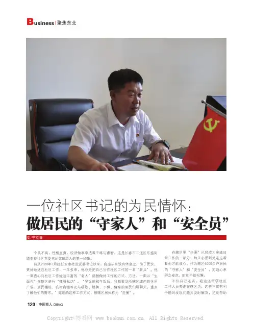 一位社区书记的为民情怀：做居民的“守家人”和“安全员”