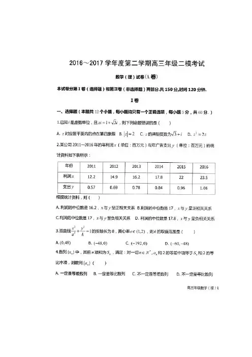 河北省衡水中学2017届高三第二次模拟考试数学(理)试题(含答案)