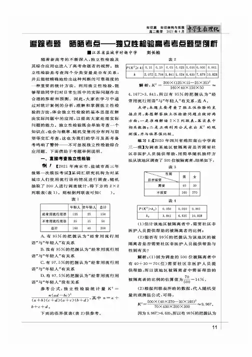 追踪考题 晒晒考点一独立性检验高考考点题型例析