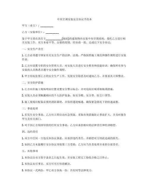 中央空调安装安全协议书范本