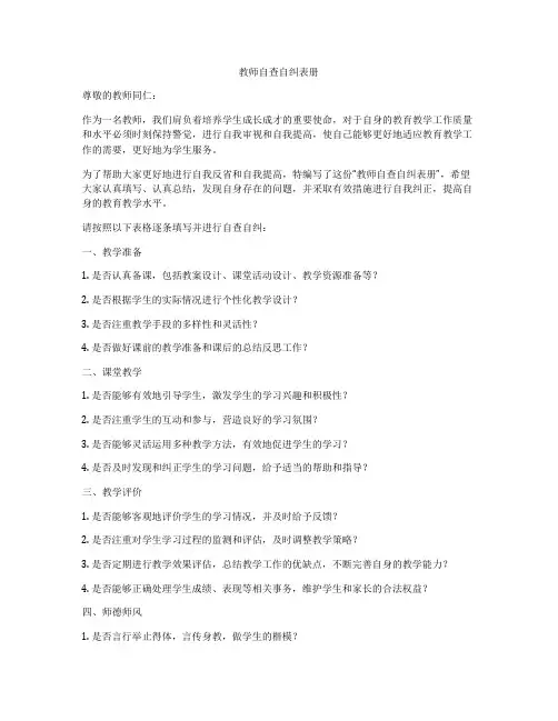 教师自查自纠表册