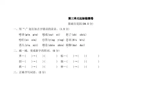 人教部编版三年级语文上册第三单元3测试题