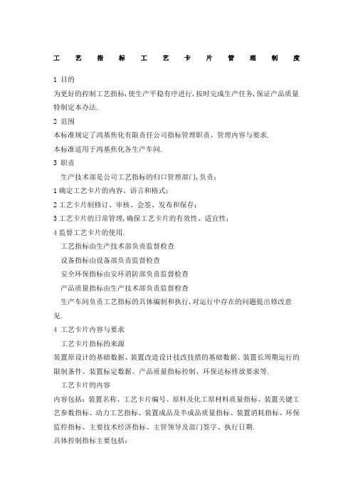 工艺指标工艺卡片管理规定