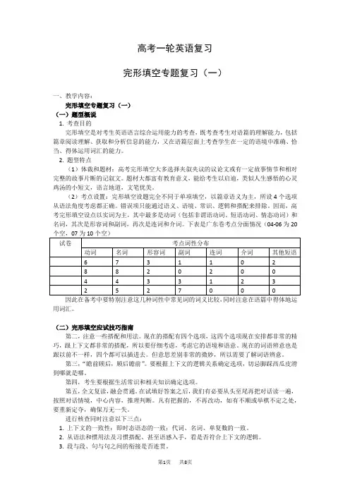 高考英语一轮复习完形填空专题复习_教学资料 