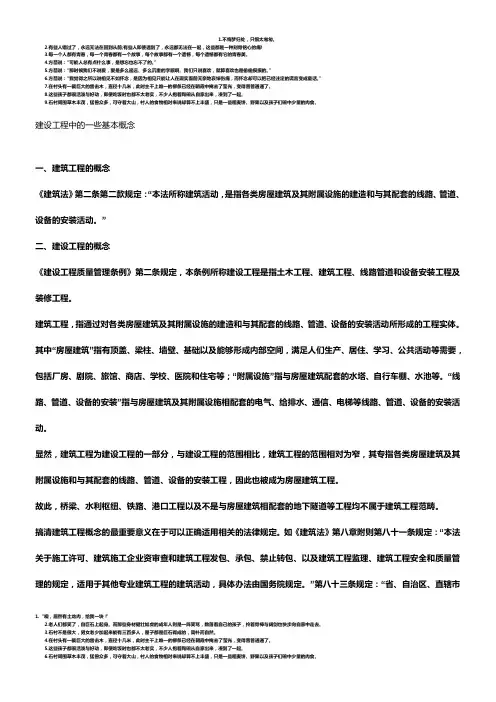 建设工程中的一些基本概念