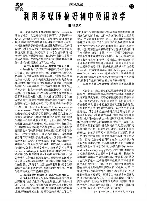 利用多媒体搞好初中英语教学