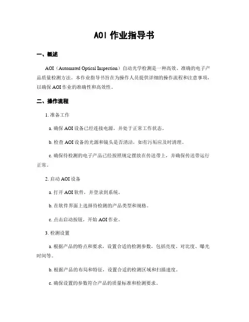 AOI作业指导书
