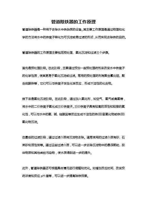 管道除铁器的工作原理