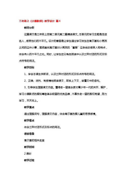 三年级上《小摄影师》教学设计 2篇