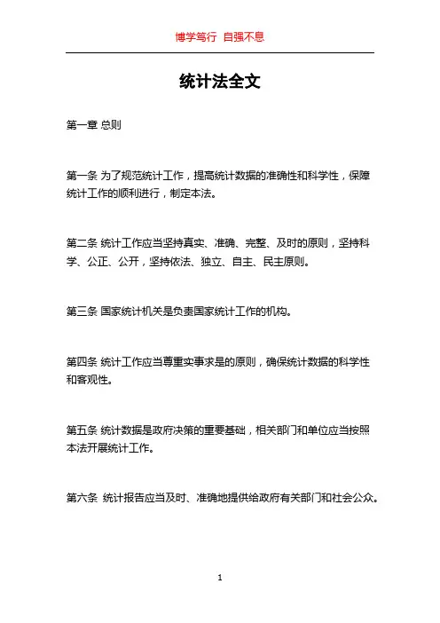 统计法全文