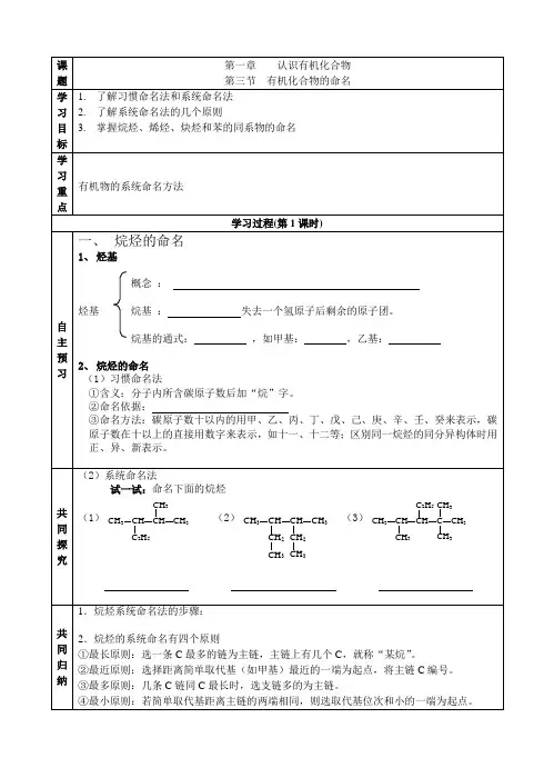 人教版高中化学选修五高二化学第一章第三节有机化合物的命名学案导学案(无答案)